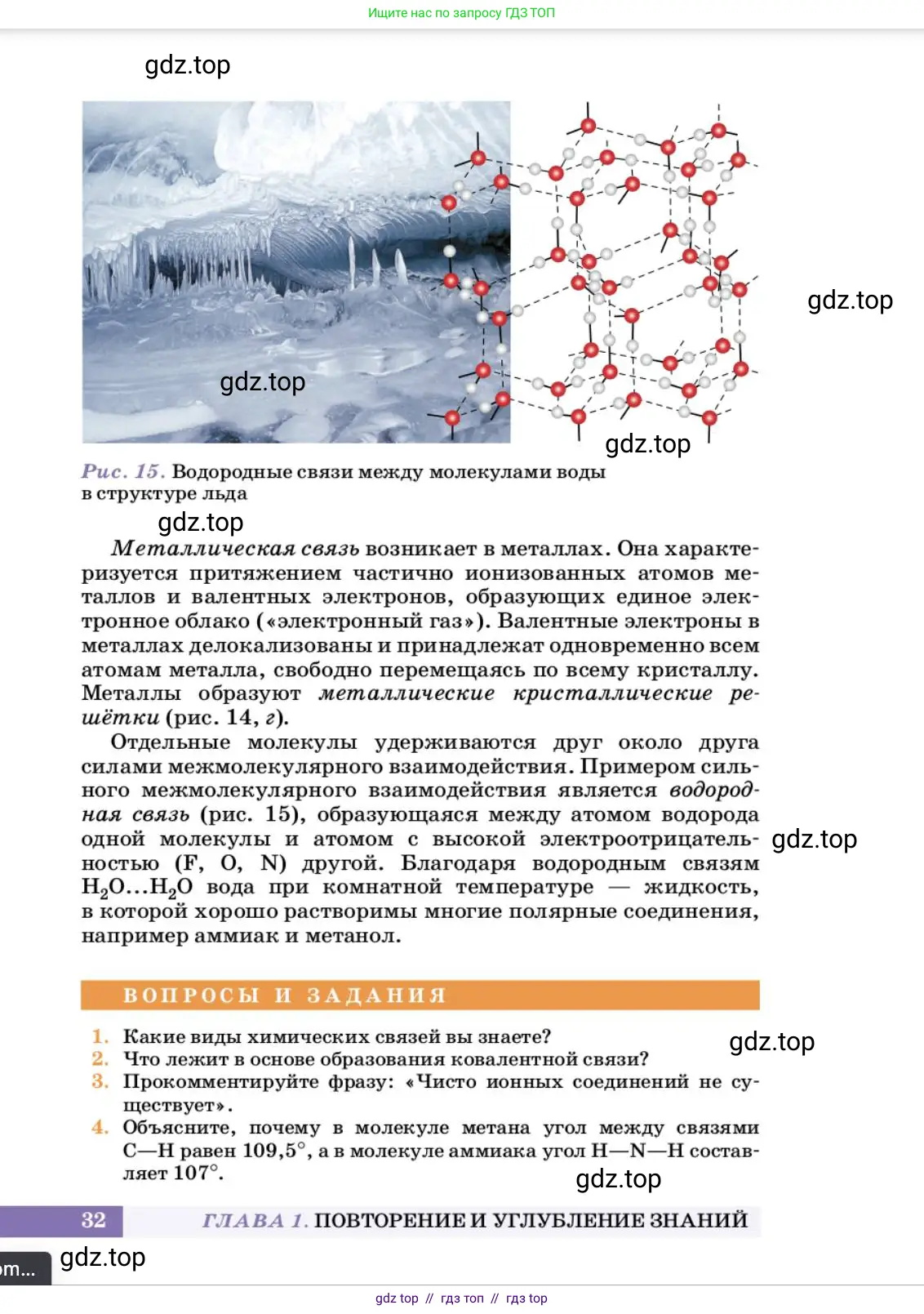 Химия, 10 класс Учебник, авторы: Еремин Вадим Владимирович, Кузьменко Николай Егорович, Теренин Владимир Ильич, Дроздов Андрей Анатольевич, Лунин Валерий Васильевич, издательство Просвещение, Москва, 2023, белого цвета, страница 32