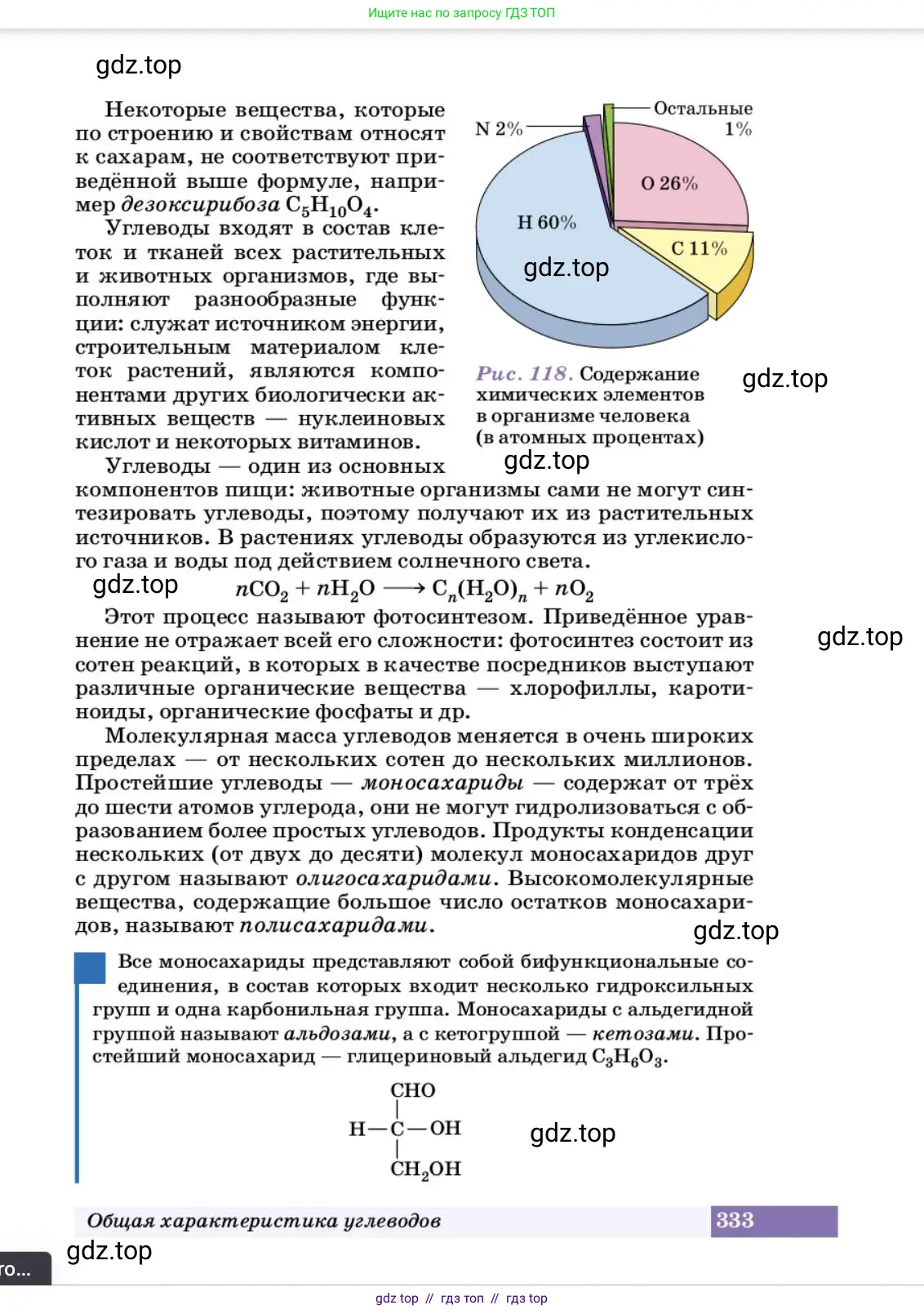Химия, 10 класс Учебник, авторы: Еремин Вадим Владимирович, Кузьменко Николай Егорович, Теренин Владимир Ильич, Дроздов Андрей Анатольевич, Лунин Валерий Васильевич, издательство Просвещение, Москва, 2023, белого цвета, страница 333