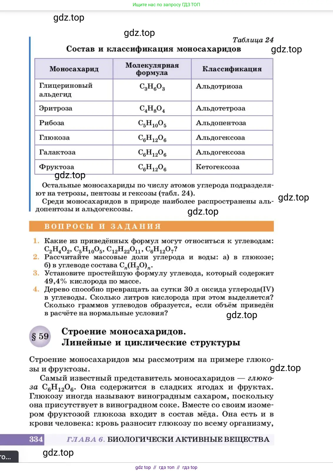 Химия, 10 класс Учебник, авторы: Еремин Вадим Владимирович, Кузьменко Николай Егорович, Теренин Владимир Ильич, Дроздов Андрей Анатольевич, Лунин Валерий Васильевич, издательство Просвещение, Москва, 2023, белого цвета, страница 334