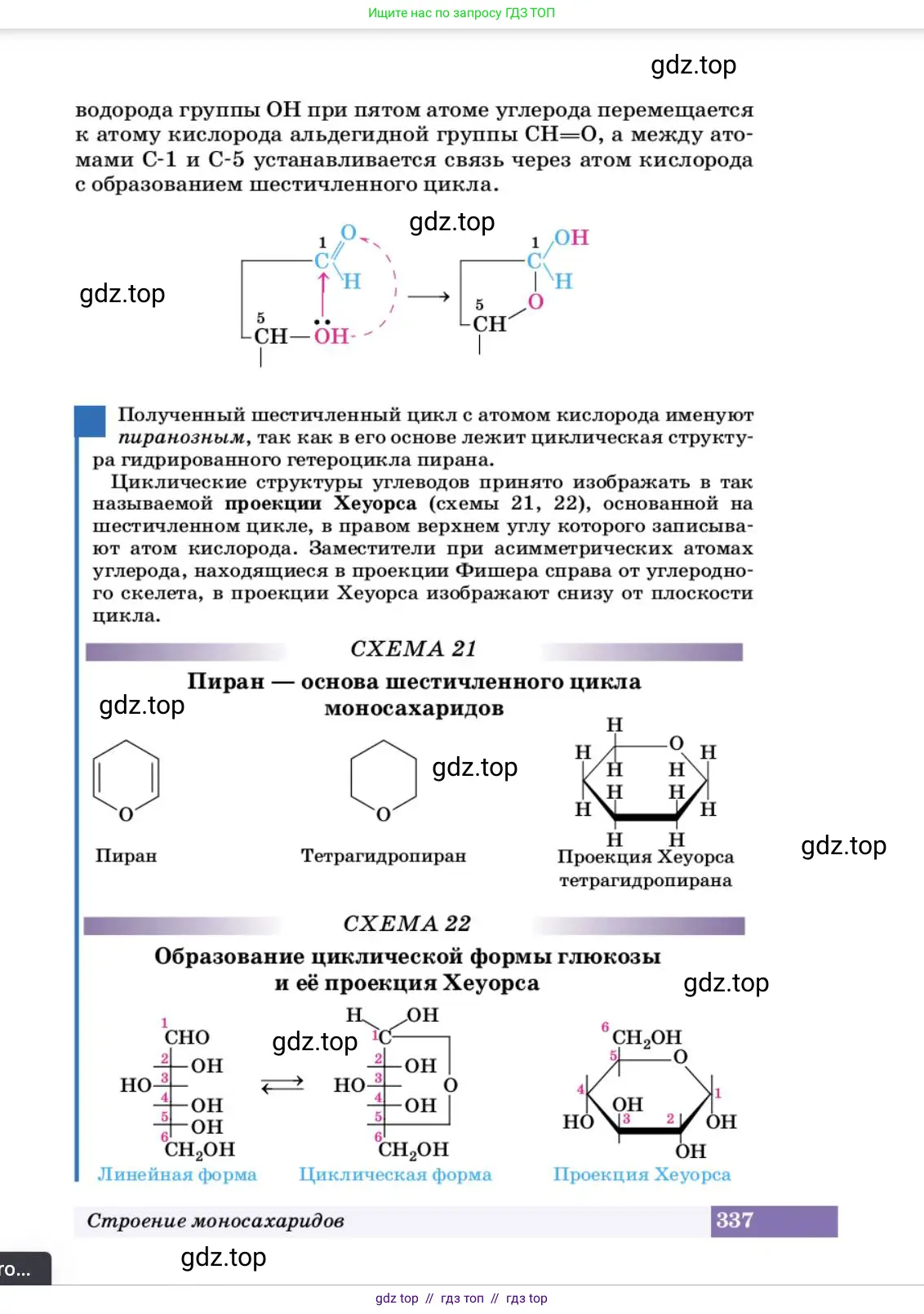 Химия, 10 класс Учебник, авторы: Еремин Вадим Владимирович, Кузьменко Николай Егорович, Теренин Владимир Ильич, Дроздов Андрей Анатольевич, Лунин Валерий Васильевич, издательство Просвещение, Москва, 2023, белого цвета, страница 337