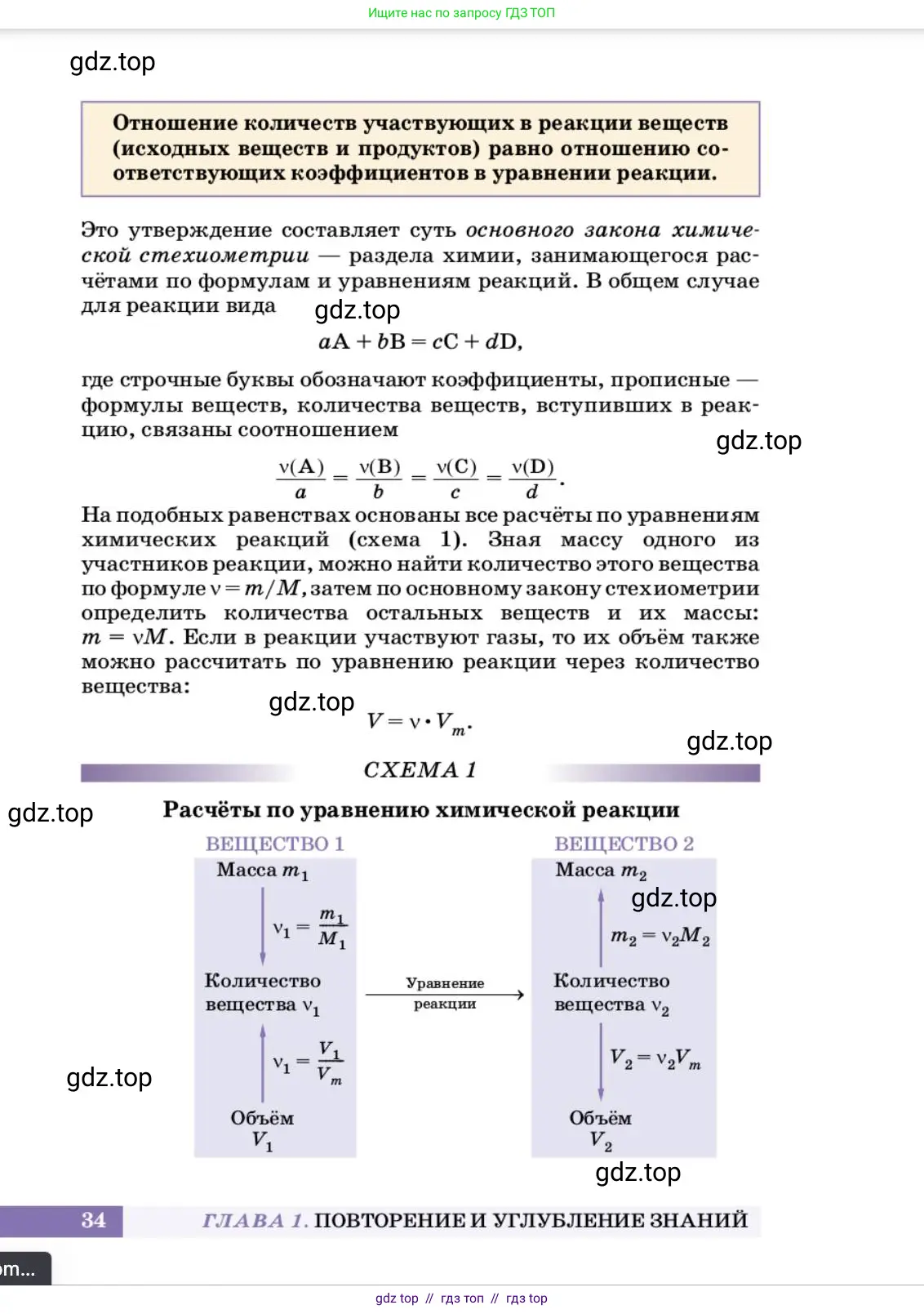 Химия, 10 класс Учебник, авторы: Еремин Вадим Владимирович, Кузьменко Николай Егорович, Теренин Владимир Ильич, Дроздов Андрей Анатольевич, Лунин Валерий Васильевич, издательство Просвещение, Москва, 2023, белого цвета, страница 34