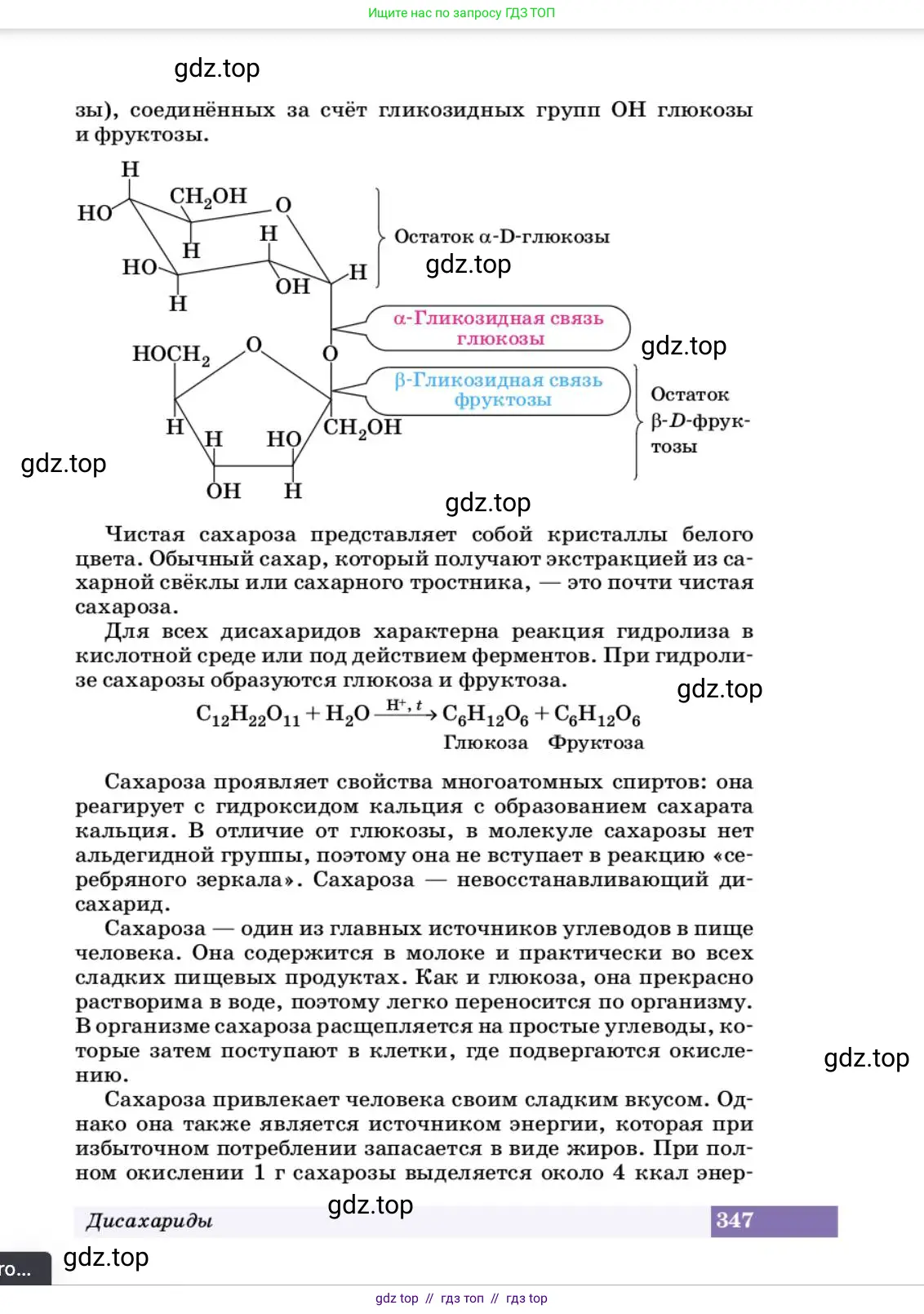 Химия, 10 класс Учебник, авторы: Еремин Вадим Владимирович, Кузьменко Николай Егорович, Теренин Владимир Ильич, Дроздов Андрей Анатольевич, Лунин Валерий Васильевич, издательство Просвещение, Москва, 2023, белого цвета, страница 347
