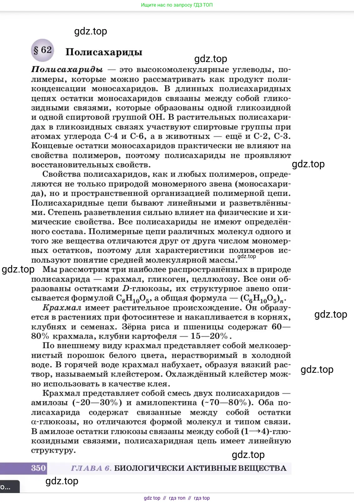 Химия, 10 класс Учебник, авторы: Еремин Вадим Владимирович, Кузьменко Николай Егорович, Теренин Владимир Ильич, Дроздов Андрей Анатольевич, Лунин Валерий Васильевич, издательство Просвещение, Москва, 2023, белого цвета, страница 350