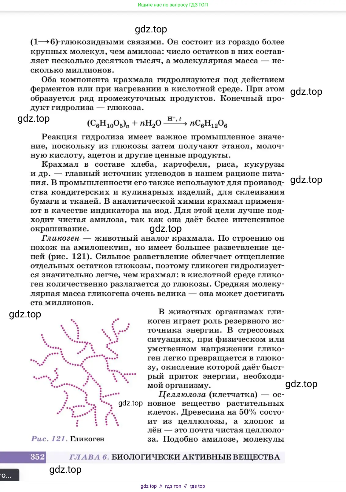 Химия, 10 класс Учебник, авторы: Еремин Вадим Владимирович, Кузьменко Николай Егорович, Теренин Владимир Ильич, Дроздов Андрей Анатольевич, Лунин Валерий Васильевич, издательство Просвещение, Москва, 2023, белого цвета, страница 352