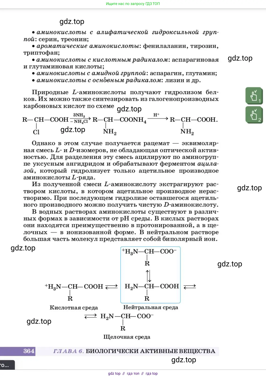 Химия, 10 класс Учебник, авторы: Еремин Вадим Владимирович, Кузьменко Николай Егорович, Теренин Владимир Ильич, Дроздов Андрей Анатольевич, Лунин Валерий Васильевич, издательство Просвещение, Москва, 2023, белого цвета, страница 364