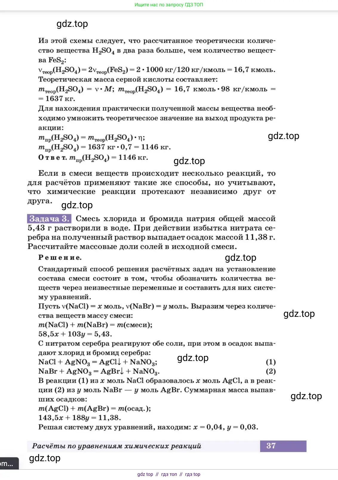Химия, 10 класс Учебник, авторы: Еремин Вадим Владимирович, Кузьменко Николай Егорович, Теренин Владимир Ильич, Дроздов Андрей Анатольевич, Лунин Валерий Васильевич, издательство Просвещение, Москва, 2023, белого цвета, страница 37