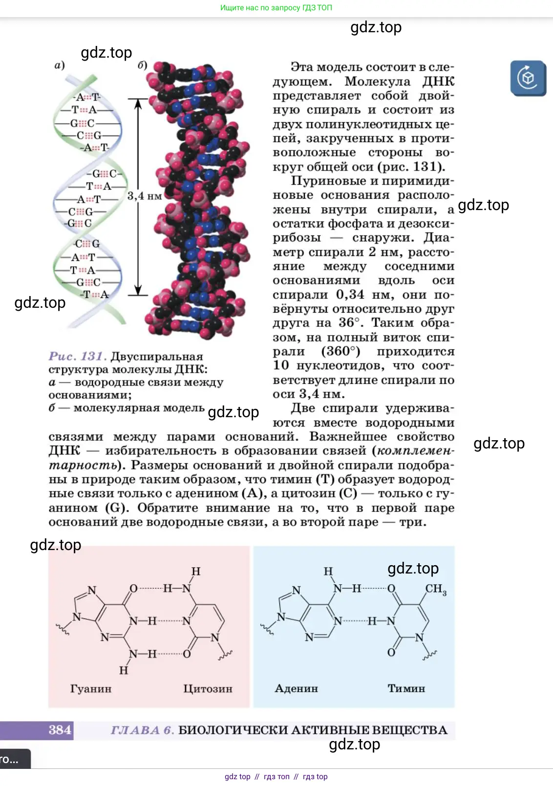 Химия, 10 класс Учебник, авторы: Еремин Вадим Владимирович, Кузьменко Николай Егорович, Теренин Владимир Ильич, Дроздов Андрей Анатольевич, Лунин Валерий Васильевич, издательство Просвещение, Москва, 2023, белого цвета, страница 384