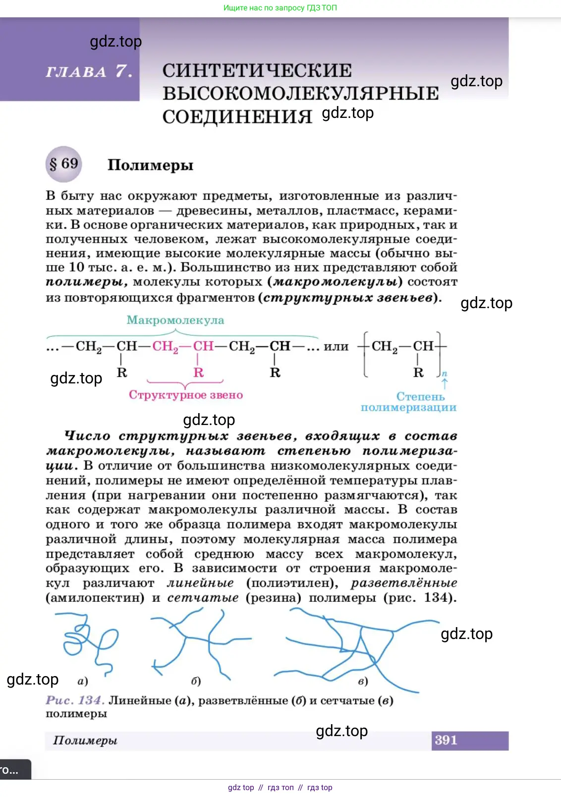 Химия, 10 класс Учебник, авторы: Еремин Вадим Владимирович, Кузьменко Николай Егорович, Теренин Владимир Ильич, Дроздов Андрей Анатольевич, Лунин Валерий Васильевич, издательство Просвещение, Москва, 2023, белого цвета, страница 391