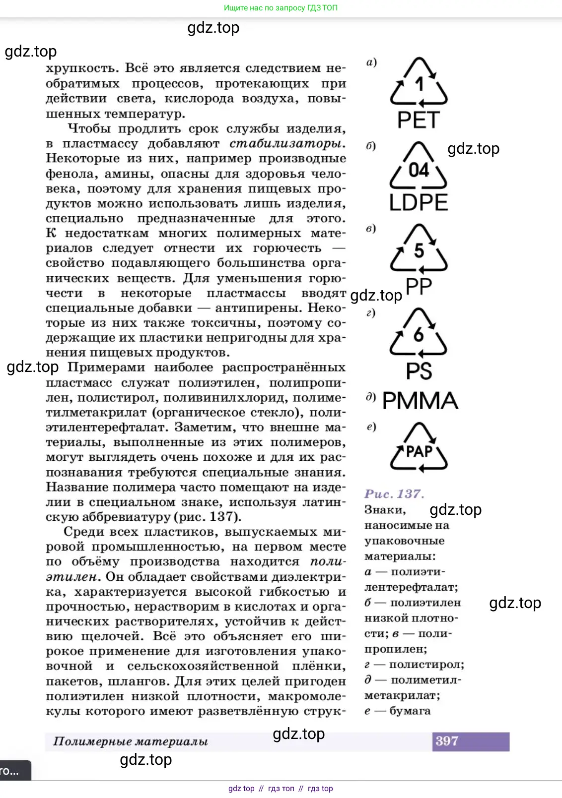 Химия, 10 класс Учебник, авторы: Еремин Вадим Владимирович, Кузьменко Николай Егорович, Теренин Владимир Ильич, Дроздов Андрей Анатольевич, Лунин Валерий Васильевич, издательство Просвещение, Москва, 2023, белого цвета, страница 397