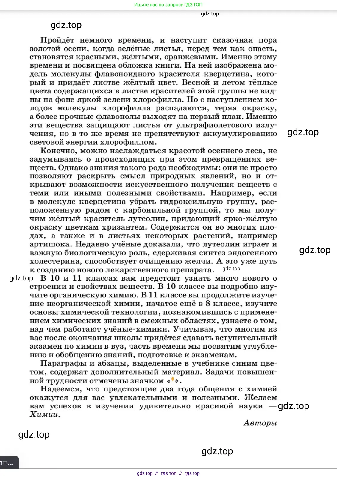 Химия, 10 класс Учебник, авторы: Еремин Вадим Владимирович, Кузьменко Николай Егорович, Теренин Владимир Ильич, Дроздов Андрей Анатольевич, Лунин Валерий Васильевич, издательство Просвещение, Москва, 2023, белого цвета, страница 4