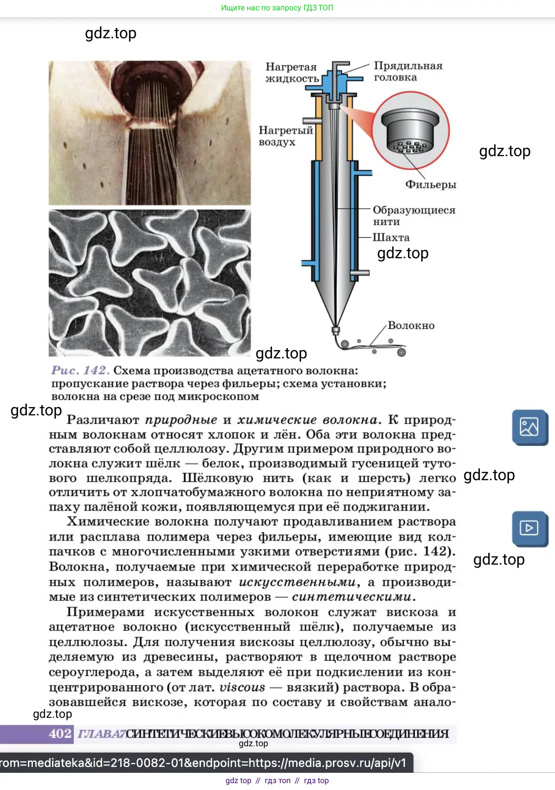 Химия, 10 класс Учебник, авторы: Еремин Вадим Владимирович, Кузьменко Николай Егорович, Теренин Владимир Ильич, Дроздов Андрей Анатольевич, Лунин Валерий Васильевич, издательство Просвещение, Москва, 2023, белого цвета, страница 402