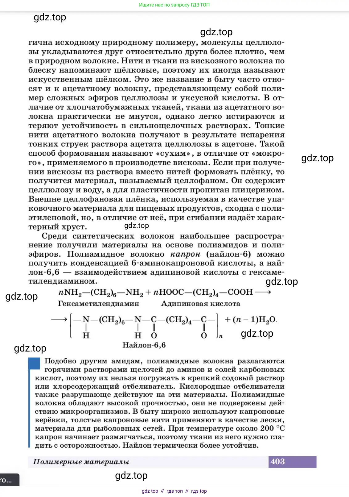 Химия, 10 класс Учебник, авторы: Еремин Вадим Владимирович, Кузьменко Николай Егорович, Теренин Владимир Ильич, Дроздов Андрей Анатольевич, Лунин Валерий Васильевич, издательство Просвещение, Москва, 2023, белого цвета, страница 403