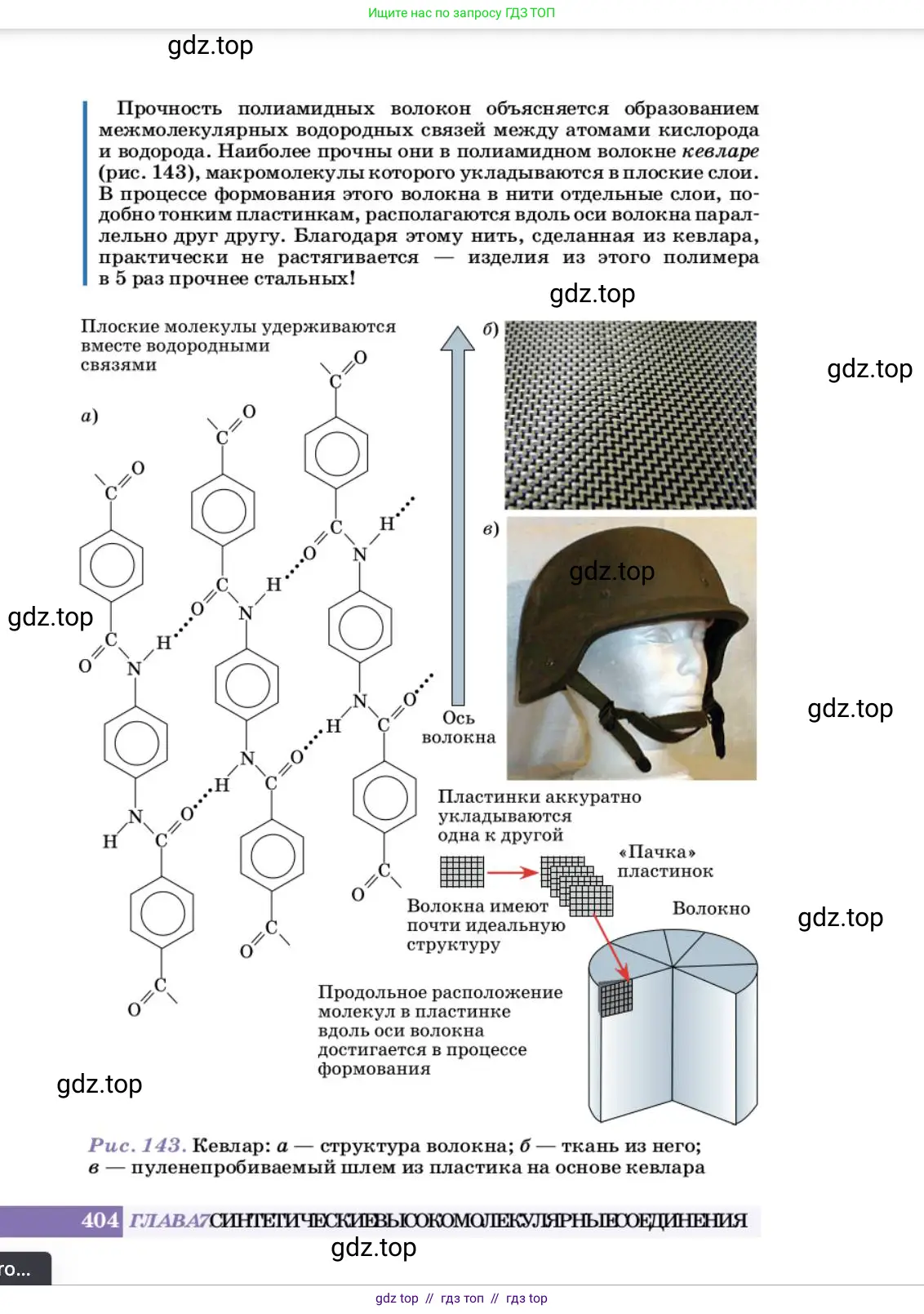 Химия, 10 класс Учебник, авторы: Еремин Вадим Владимирович, Кузьменко Николай Егорович, Теренин Владимир Ильич, Дроздов Андрей Анатольевич, Лунин Валерий Васильевич, издательство Просвещение, Москва, 2023, белого цвета, страница 404