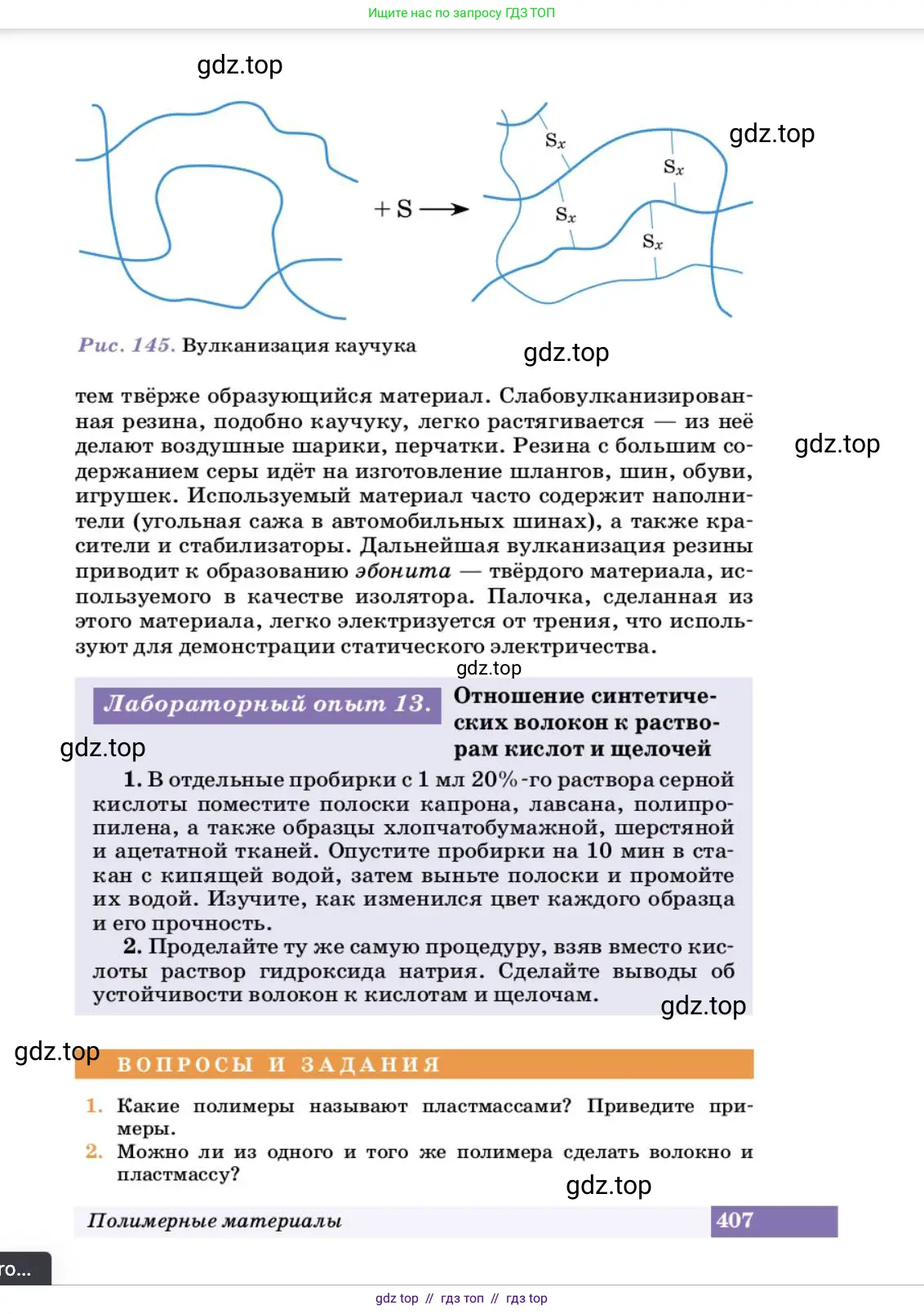 Химия, 10 класс Учебник, авторы: Еремин Вадим Владимирович, Кузьменко Николай Егорович, Теренин Владимир Ильич, Дроздов Андрей Анатольевич, Лунин Валерий Васильевич, издательство Просвещение, Москва, 2023, белого цвета, страница 407