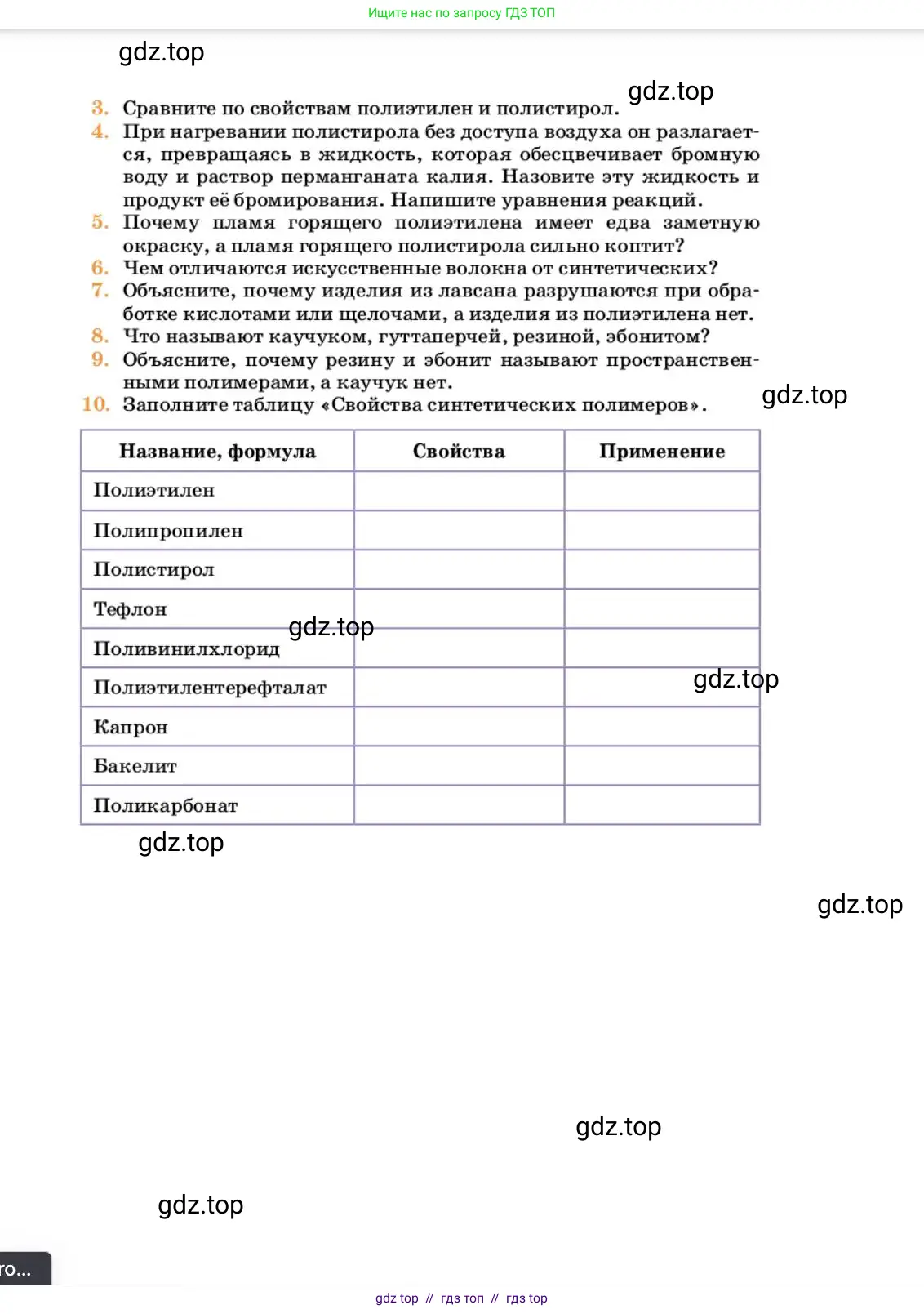 Химия, 10 класс Учебник, авторы: Еремин Вадим Владимирович, Кузьменко Николай Егорович, Теренин Владимир Ильич, Дроздов Андрей Анатольевич, Лунин Валерий Васильевич, издательство Просвещение, Москва, 2023, белого цвета, страница 408