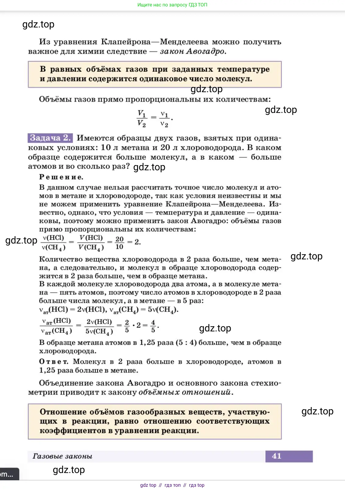 Химия, 10 класс Учебник, авторы: Еремин Вадим Владимирович, Кузьменко Николай Егорович, Теренин Владимир Ильич, Дроздов Андрей Анатольевич, Лунин Валерий Васильевич, издательство Просвещение, Москва, 2023, белого цвета, страница 41