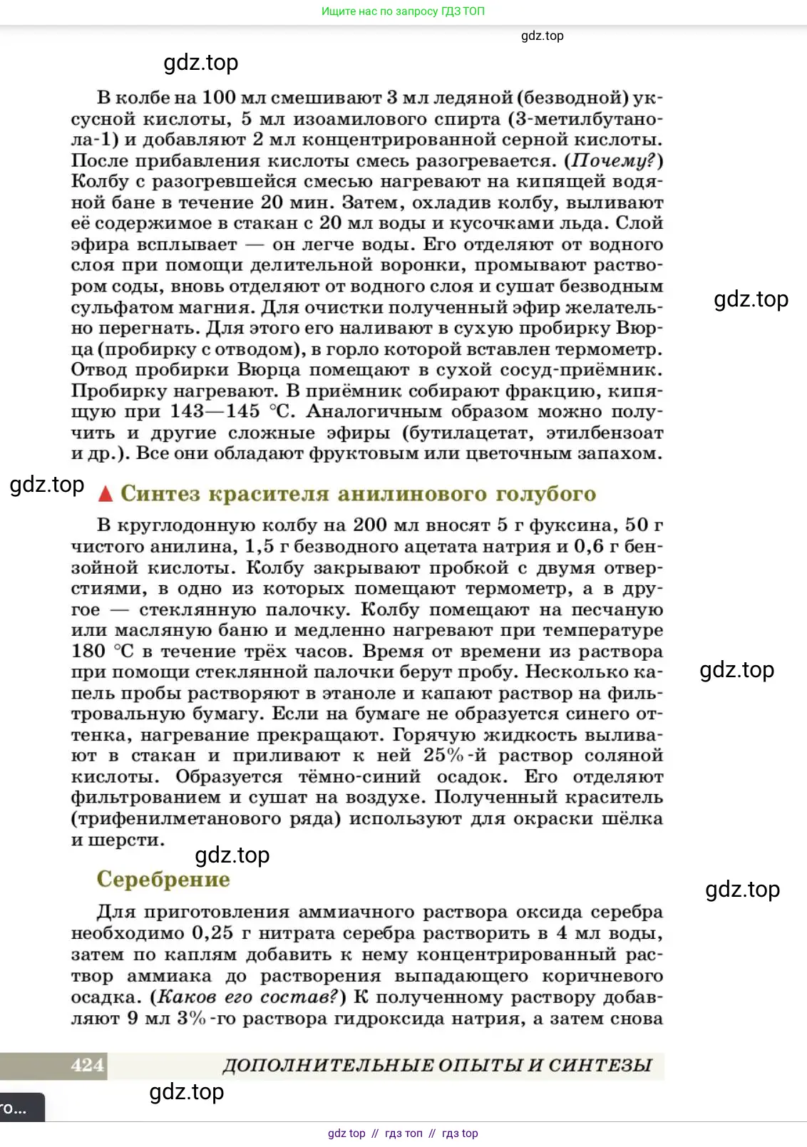 Химия, 10 класс Учебник, авторы: Еремин Вадим Владимирович, Кузьменко Николай Егорович, Теренин Владимир Ильич, Дроздов Андрей Анатольевич, Лунин Валерий Васильевич, издательство Просвещение, Москва, 2023, белого цвета, страница 424