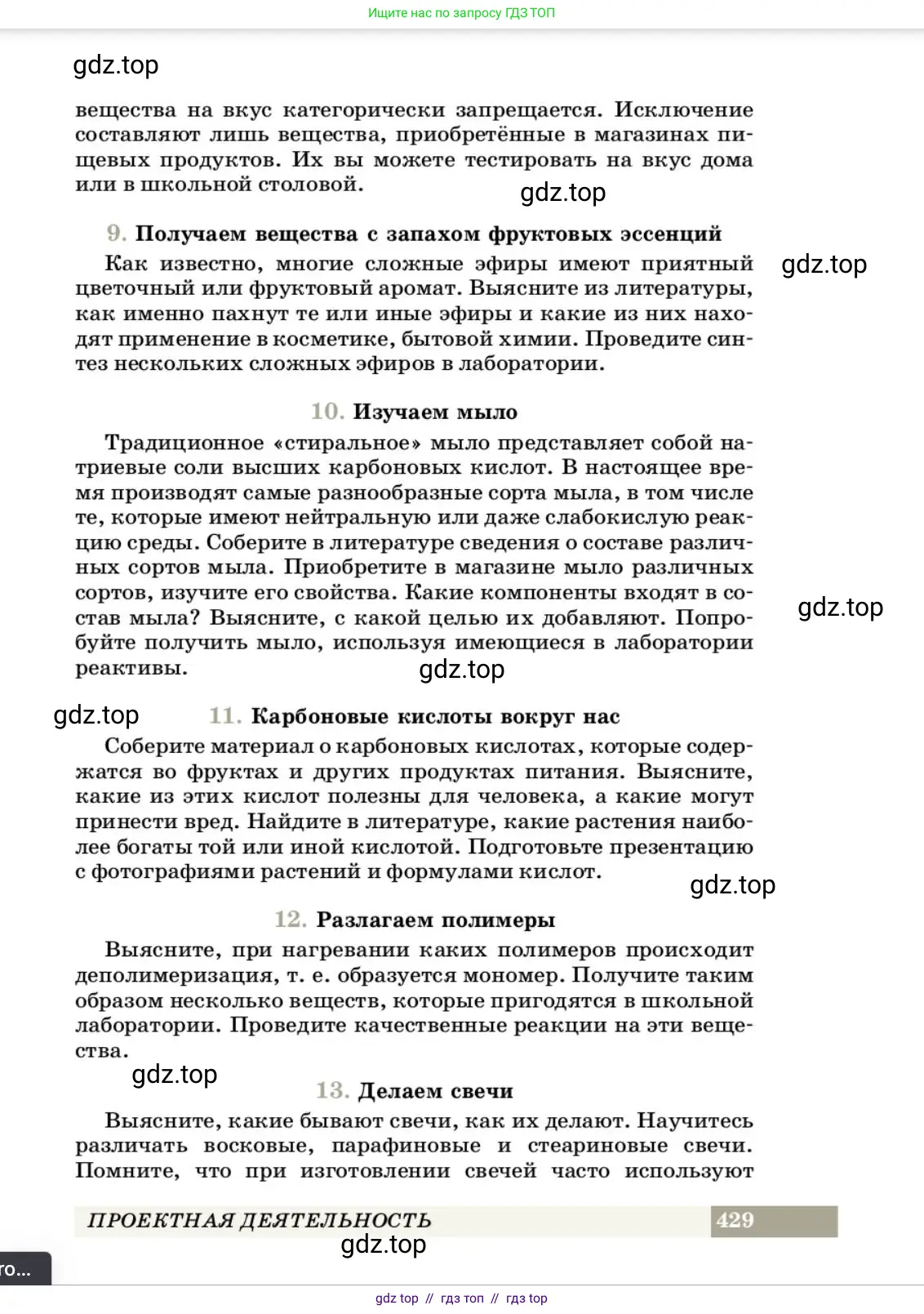 Химия, 10 класс Учебник, авторы: Еремин Вадим Владимирович, Кузьменко Николай Егорович, Теренин Владимир Ильич, Дроздов Андрей Анатольевич, Лунин Валерий Васильевич, издательство Просвещение, Москва, 2023, белого цвета, страница 429