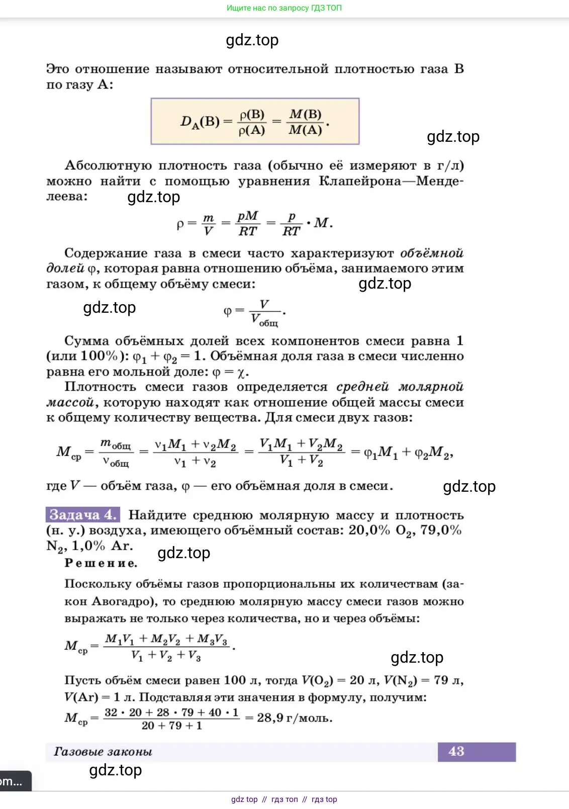 Химия, 10 класс Учебник, авторы: Еремин Вадим Владимирович, Кузьменко Николай Егорович, Теренин Владимир Ильич, Дроздов Андрей Анатольевич, Лунин Валерий Васильевич, издательство Просвещение, Москва, 2023, белого цвета, страница 43