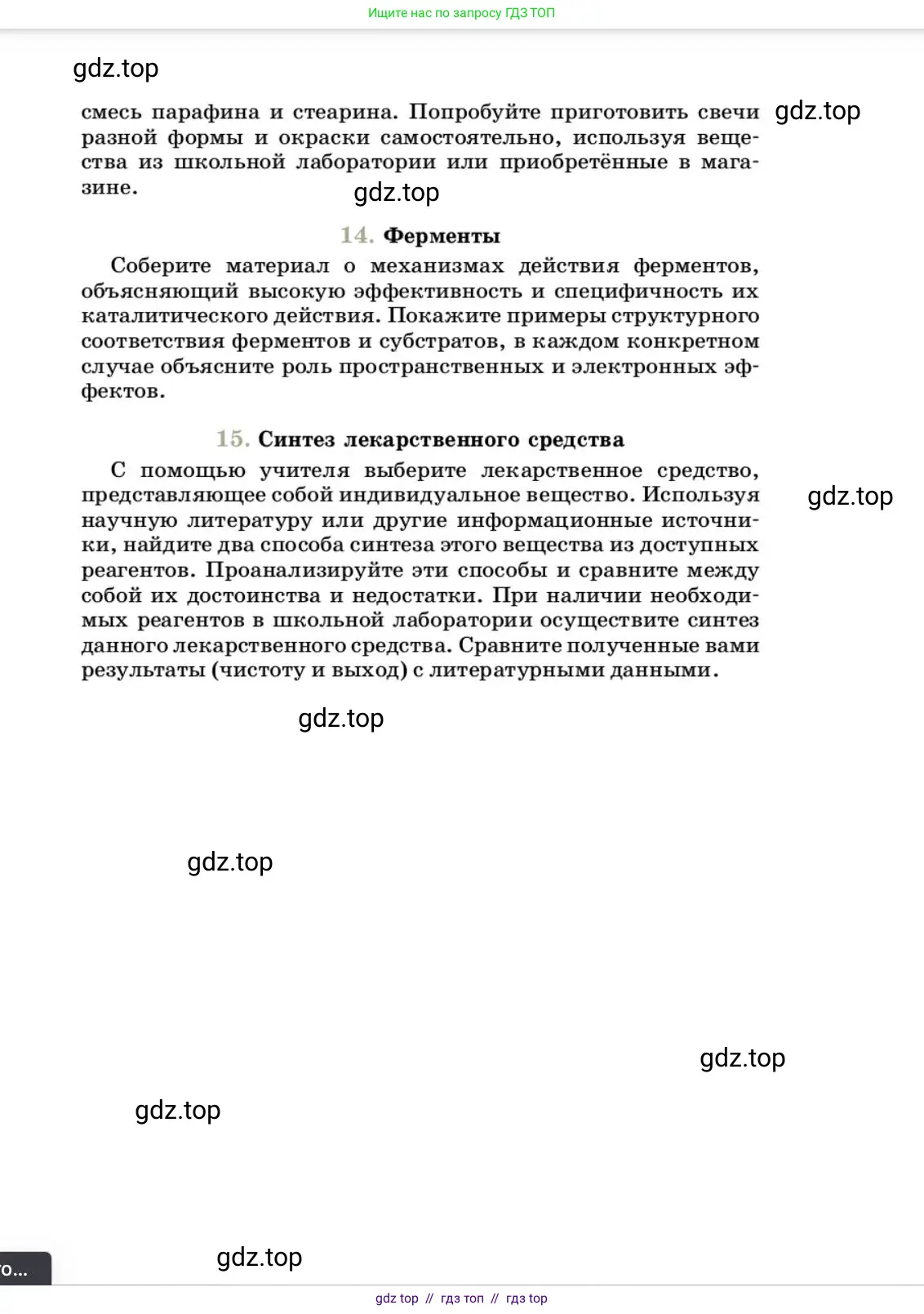 Химия, 10 класс Учебник, авторы: Еремин Вадим Владимирович, Кузьменко Николай Егорович, Теренин Владимир Ильич, Дроздов Андрей Анатольевич, Лунин Валерий Васильевич, издательство Просвещение, Москва, 2023, белого цвета, страница 430