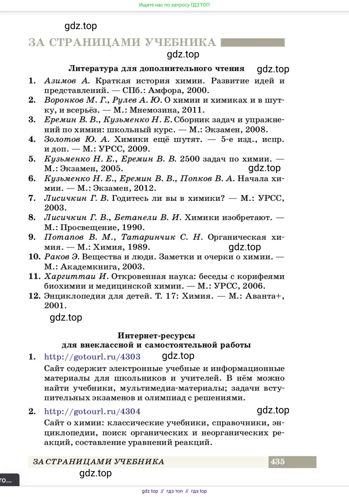 Химия, 10 класс Учебник, авторы: Еремин Вадим Владимирович, Кузьменко Николай Егорович, Теренин Владимир Ильич, Дроздов Андрей Анатольевич, Лунин Валерий Васильевич, издательство Просвещение, Москва, 2023, белого цвета, страница 435