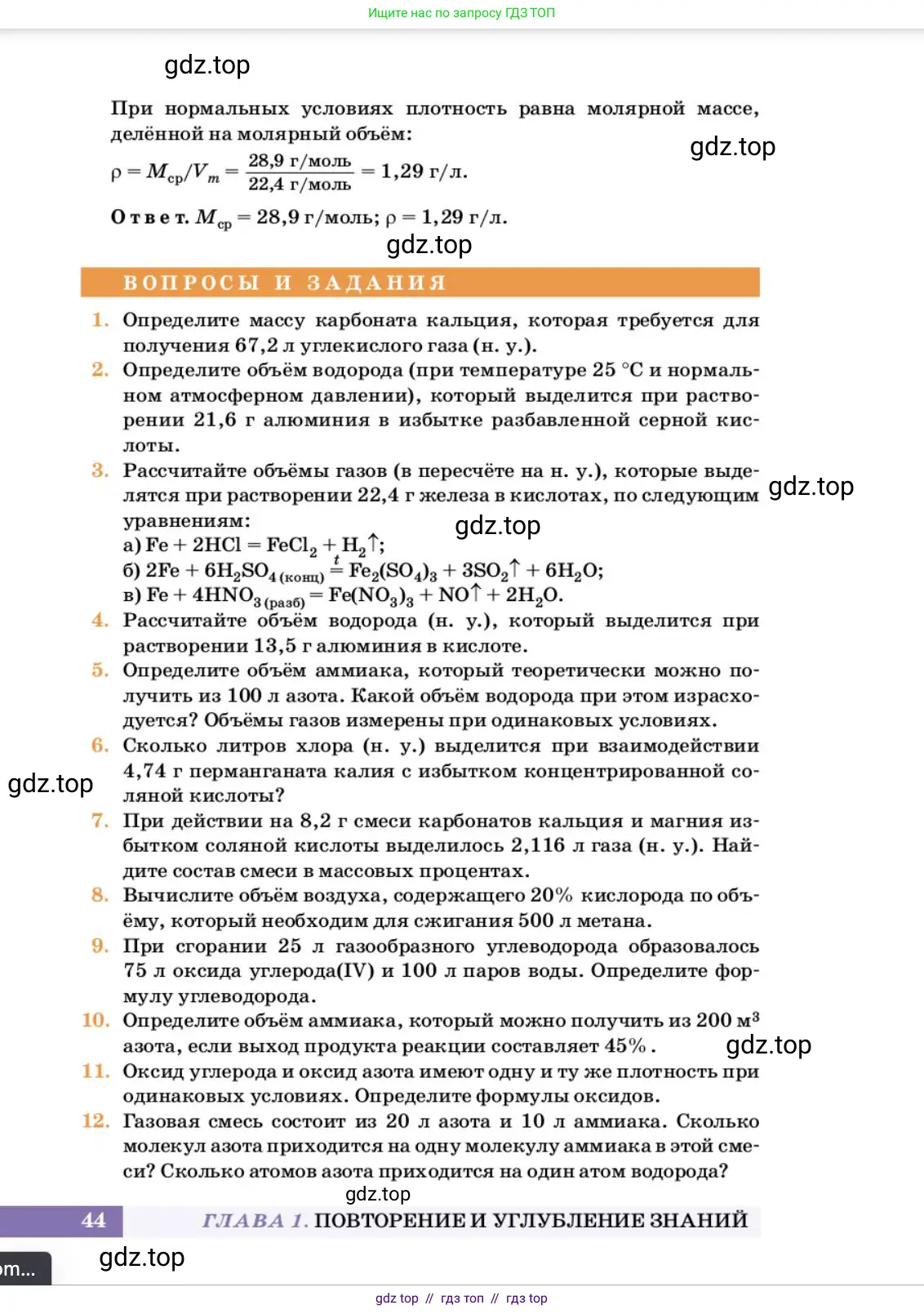Химия, 10 класс Учебник, авторы: Еремин Вадим Владимирович, Кузьменко Николай Егорович, Теренин Владимир Ильич, Дроздов Андрей Анатольевич, Лунин Валерий Васильевич, издательство Просвещение, Москва, 2023, белого цвета, страница 44