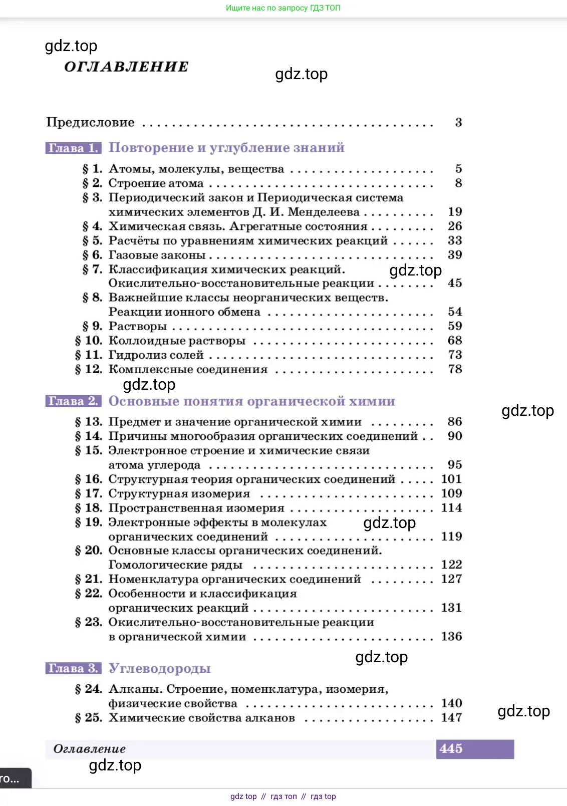 Химия, 10 класс Учебник, авторы: Еремин Вадим Владимирович, Кузьменко Николай Егорович, Теренин Владимир Ильич, Дроздов Андрей Анатольевич, Лунин Валерий Васильевич, издательство Просвещение, Москва, 2023, белого цвета, страница 445