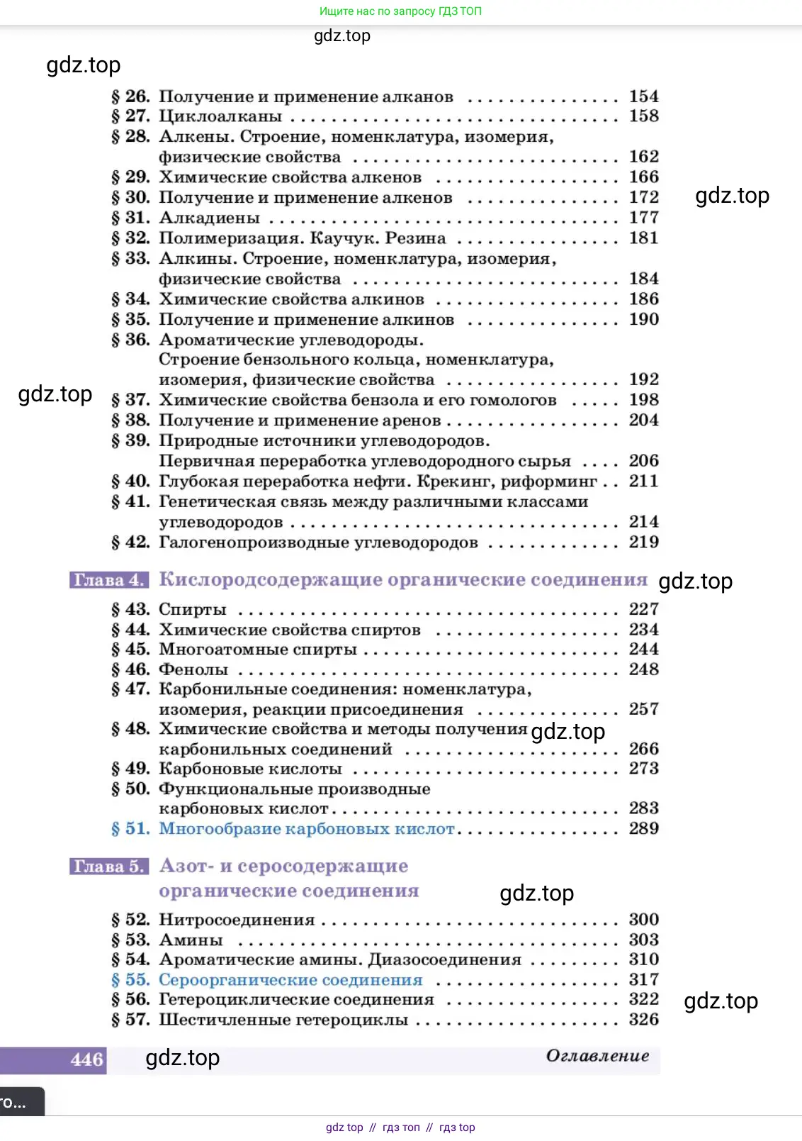 Химия, 10 класс Учебник, авторы: Еремин Вадим Владимирович, Кузьменко Николай Егорович, Теренин Владимир Ильич, Дроздов Андрей Анатольевич, Лунин Валерий Васильевич, издательство Просвещение, Москва, 2023, белого цвета, страница 446