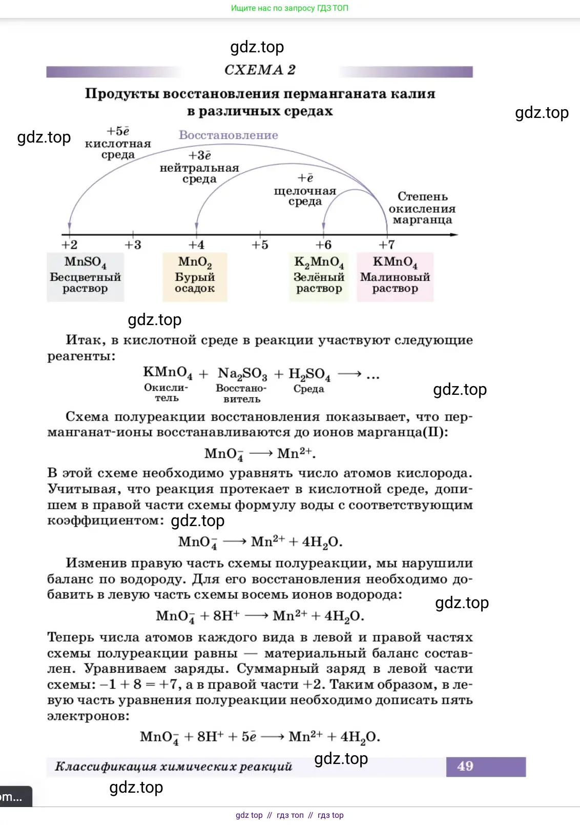 Химия, 10 класс Учебник, авторы: Еремин Вадим Владимирович, Кузьменко Николай Егорович, Теренин Владимир Ильич, Дроздов Андрей Анатольевич, Лунин Валерий Васильевич, издательство Просвещение, Москва, 2023, белого цвета, страница 49
