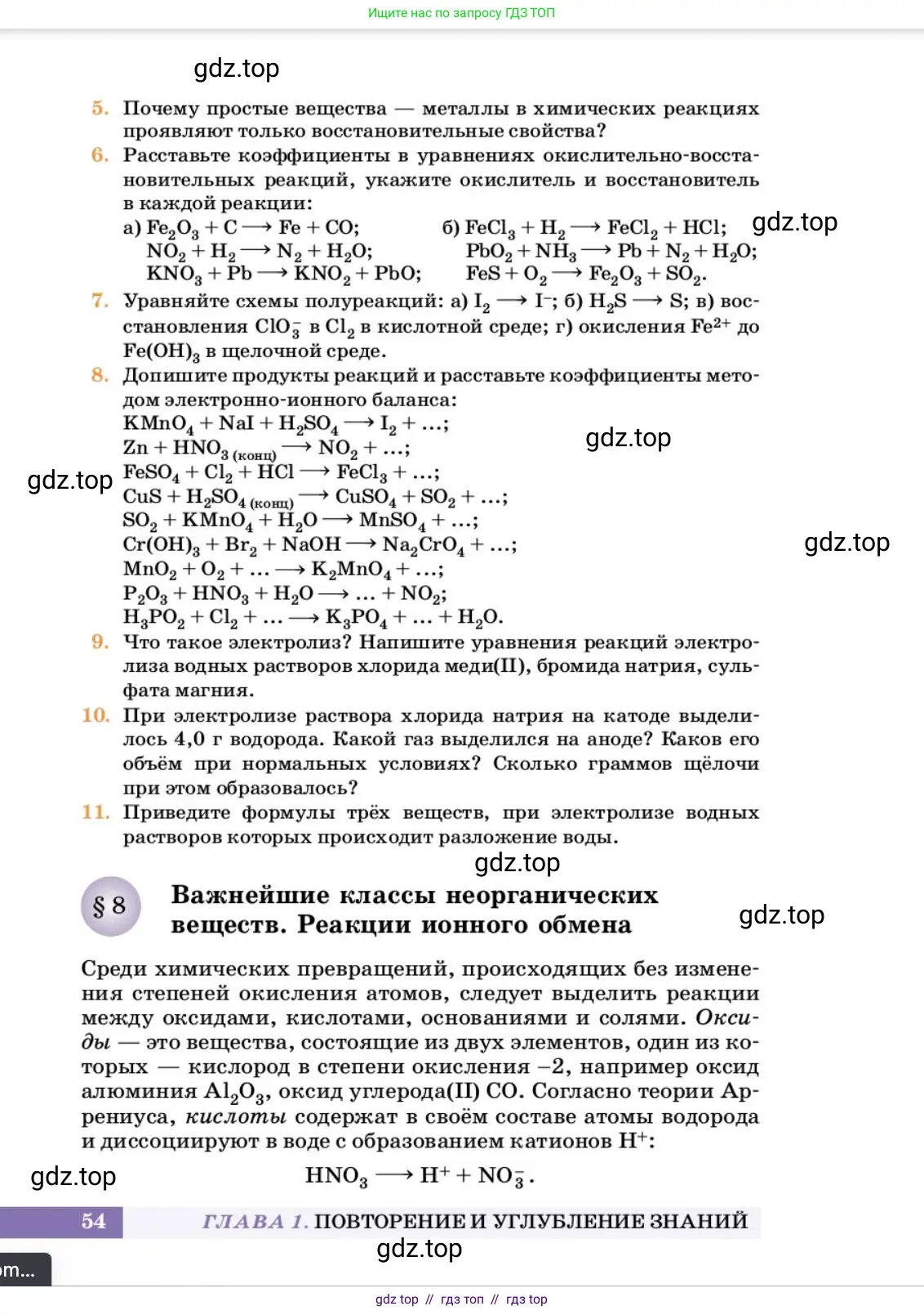 Химия, 10 класс Учебник, авторы: Еремин Вадим Владимирович, Кузьменко Николай Егорович, Теренин Владимир Ильич, Дроздов Андрей Анатольевич, Лунин Валерий Васильевич, издательство Просвещение, Москва, 2023, белого цвета, страница 54