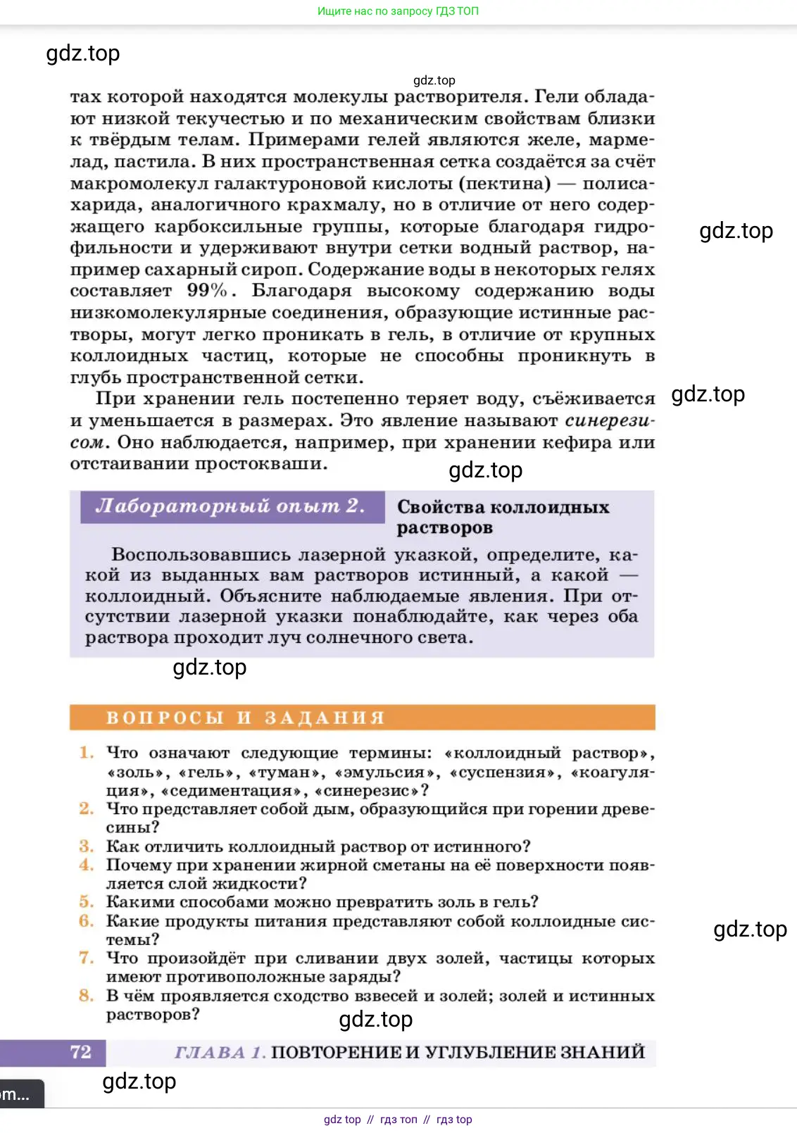 Химия, 10 класс Учебник, авторы: Еремин Вадим Владимирович, Кузьменко Николай Егорович, Теренин Владимир Ильич, Дроздов Андрей Анатольевич, Лунин Валерий Васильевич, издательство Просвещение, Москва, 2023, белого цвета, страница 72