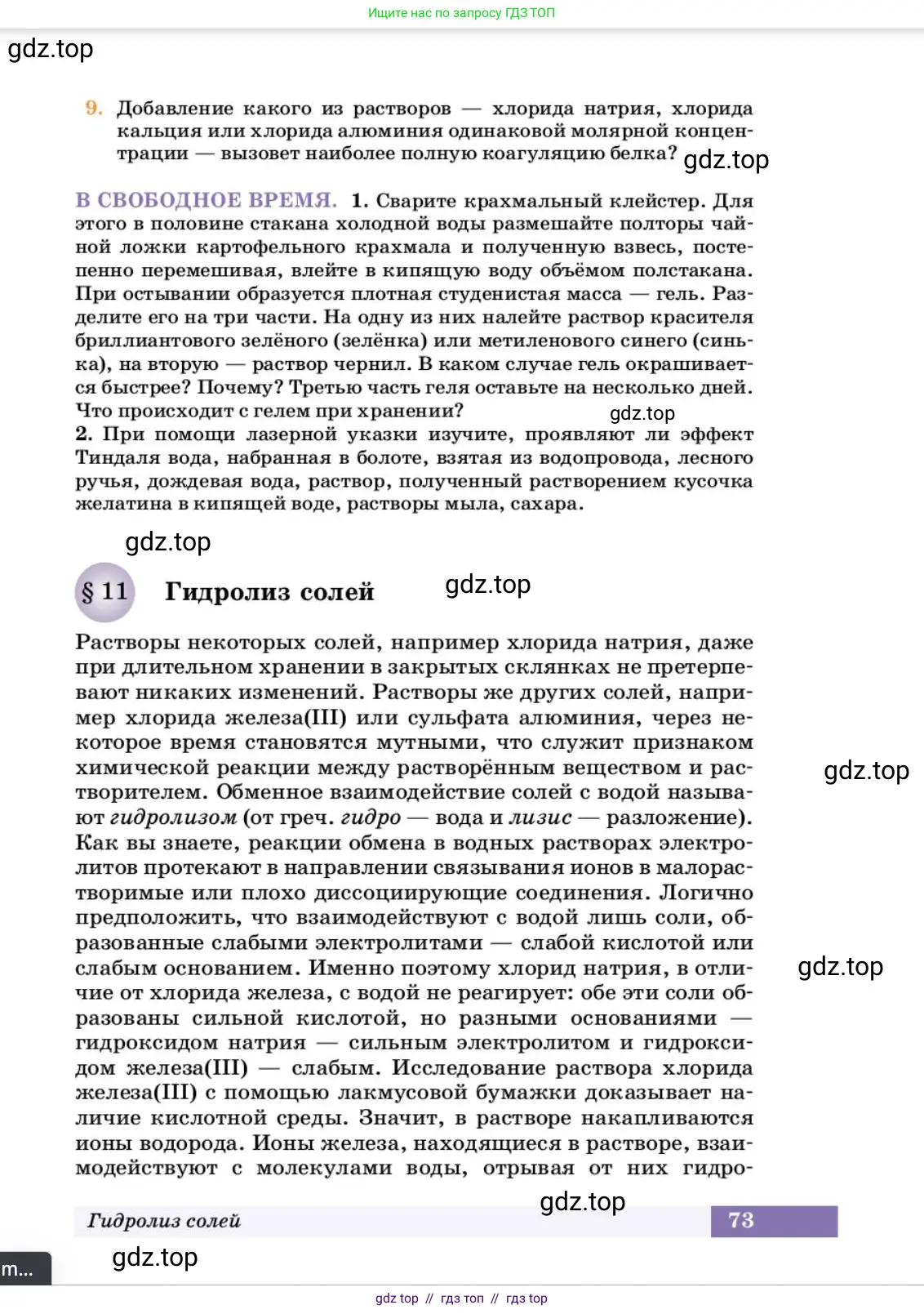 Химия, 10 класс Учебник, авторы: Еремин Вадим Владимирович, Кузьменко Николай Егорович, Теренин Владимир Ильич, Дроздов Андрей Анатольевич, Лунин Валерий Васильевич, издательство Просвещение, Москва, 2023, белого цвета, страница 73