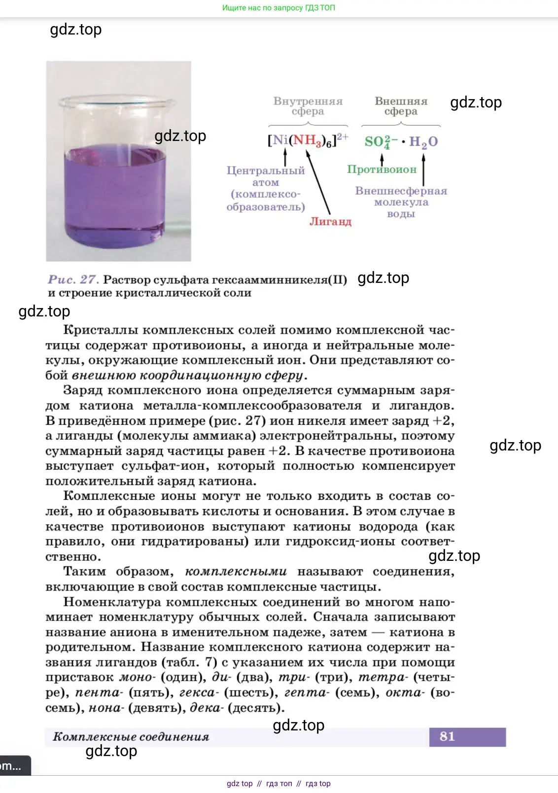 Химия, 10 класс Учебник, авторы: Еремин Вадим Владимирович, Кузьменко Николай Егорович, Теренин Владимир Ильич, Дроздов Андрей Анатольевич, Лунин Валерий Васильевич, издательство Просвещение, Москва, 2023, белого цвета, страница 81