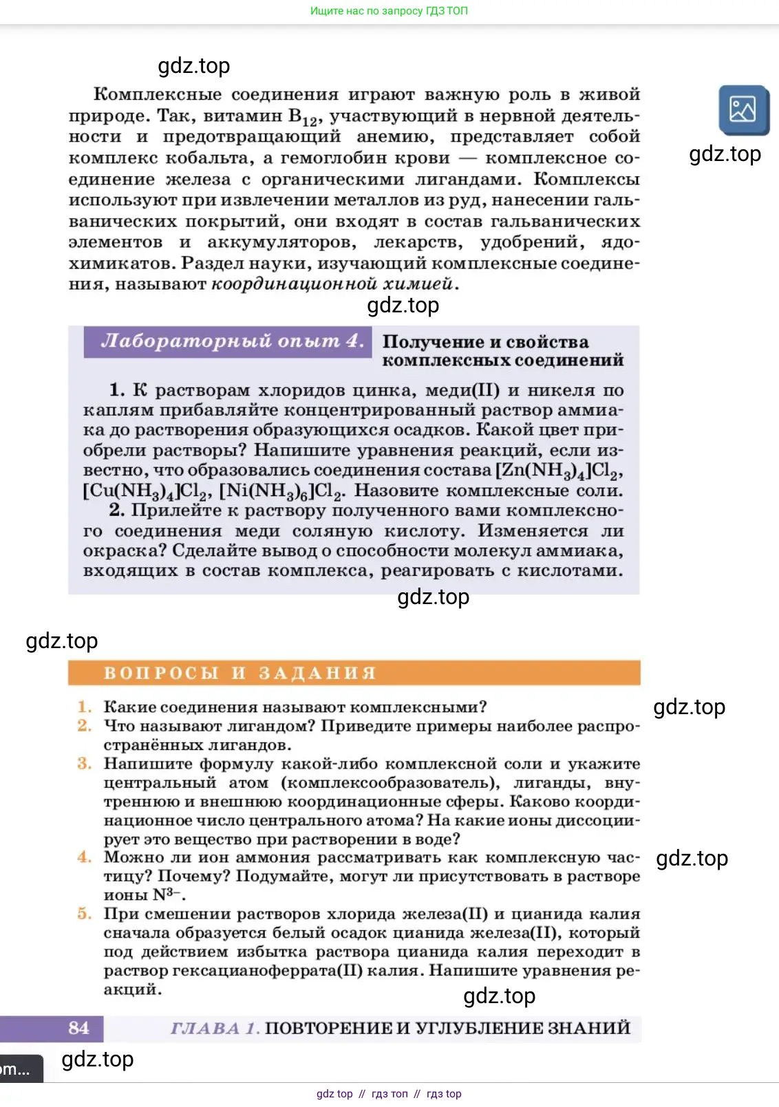 Химия, 10 класс Учебник, авторы: Еремин Вадим Владимирович, Кузьменко Николай Егорович, Теренин Владимир Ильич, Дроздов Андрей Анатольевич, Лунин Валерий Васильевич, издательство Просвещение, Москва, 2023, белого цвета, страница 84