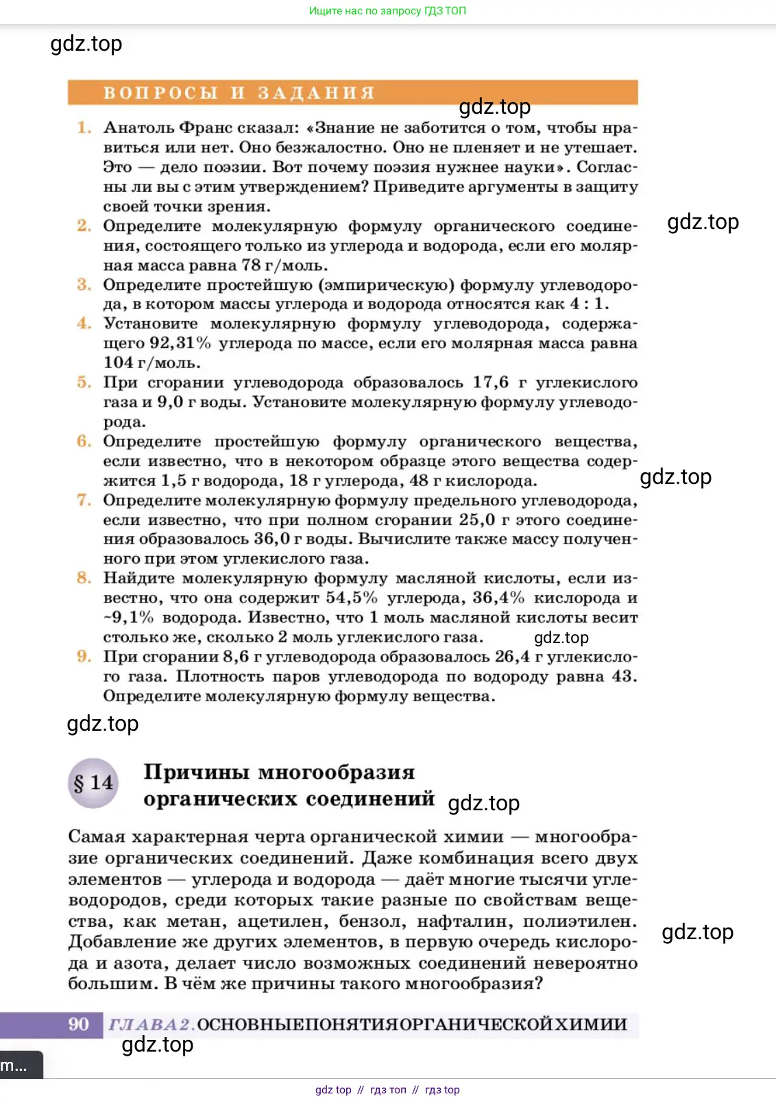 Химия, 10 класс Учебник, авторы: Еремин Вадим Владимирович, Кузьменко Николай Егорович, Теренин Владимир Ильич, Дроздов Андрей Анатольевич, Лунин Валерий Васильевич, издательство Просвещение, Москва, 2023, белого цвета, страница 90