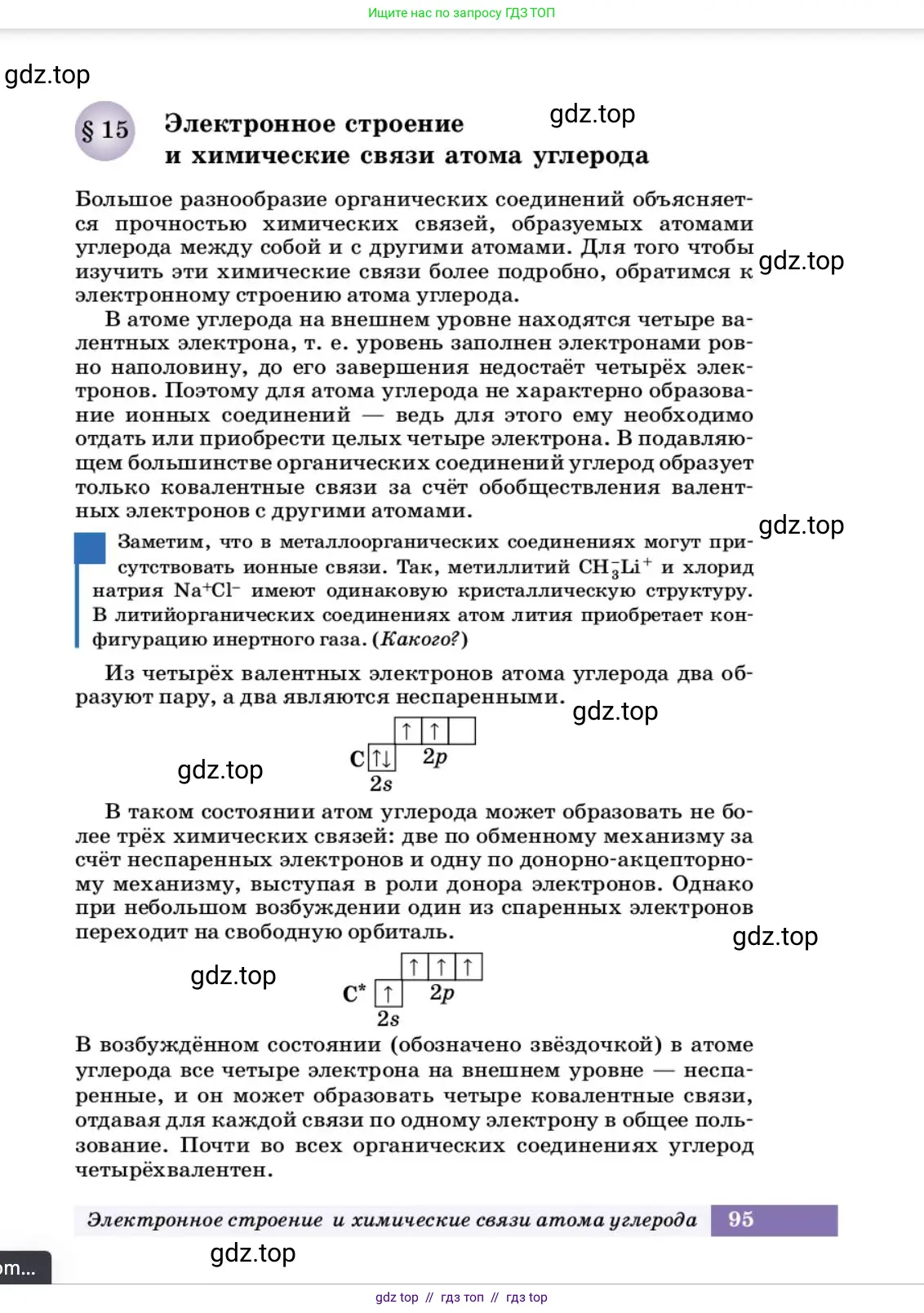 Химия, 10 класс Учебник, авторы: Еремин Вадим Владимирович, Кузьменко Николай Егорович, Теренин Владимир Ильич, Дроздов Андрей Анатольевич, Лунин Валерий Васильевич, издательство Просвещение, Москва, 2023, белого цвета, страница 95