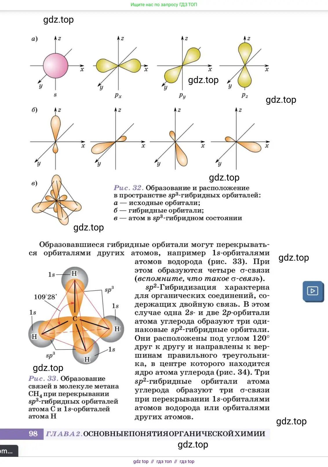 Химия, 10 класс Учебник, авторы: Еремин Вадим Владимирович, Кузьменко Николай Егорович, Теренин Владимир Ильич, Дроздов Андрей Анатольевич, Лунин Валерий Васильевич, издательство Просвещение, Москва, 2023, белого цвета, страница 98