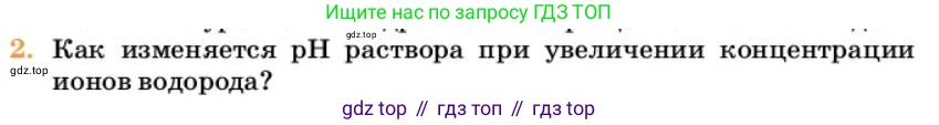 Химия, 10 класс Учебник, авторы: Еремин Вадим Владимирович, Кузьменко Николай Егорович, Теренин Владимир Ильич, Дроздов Андрей Анатольевич, Лунин Валерий Васильевич, издательство Просвещение, Москва, 2023, белого цвета, страница 77, номер 2, Условие