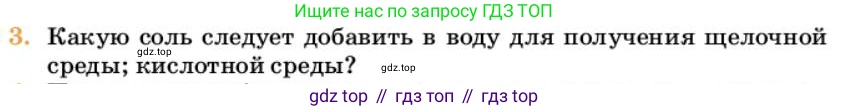 Химия, 10 класс Учебник, авторы: Еремин Вадим Владимирович, Кузьменко Николай Егорович, Теренин Владимир Ильич, Дроздов Андрей Анатольевич, Лунин Валерий Васильевич, издательство Просвещение, Москва, 2023, белого цвета, страница 77, номер 3, Условие