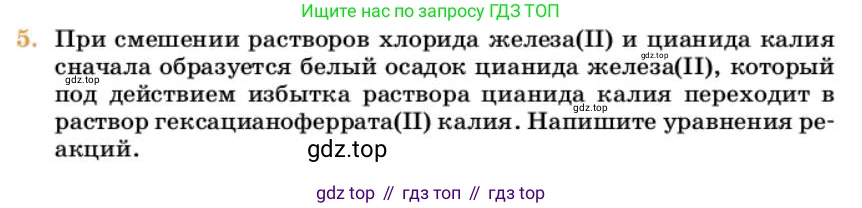Химия, 10 класс Учебник, авторы: Еремин Вадим Владимирович, Кузьменко Николай Егорович, Теренин Владимир Ильич, Дроздов Андрей Анатольевич, Лунин Валерий Васильевич, издательство Просвещение, Москва, 2023, белого цвета, страница 84, номер 5, Условие