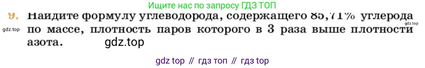 Химия, 10 класс Учебник, авторы: Еремин Вадим Владимирович, Кузьменко Николай Егорович, Теренин Владимир Ильич, Дроздов Андрей Анатольевич, Лунин Валерий Васильевич, издательство Просвещение, Москва, 2023, белого цвета, страница 94, номер 9, Условие