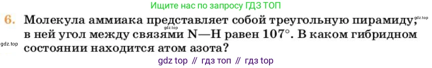 Химия, 10 класс Учебник, авторы: Еремин Вадим Владимирович, Кузьменко Николай Егорович, Теренин Владимир Ильич, Дроздов Андрей Анатольевич, Лунин Валерий Васильевич, издательство Просвещение, Москва, 2023, белого цвета, страница 101, номер 6, Условие