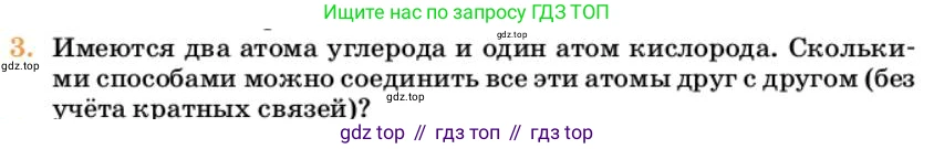 Химия, 10 класс Учебник, авторы: Еремин Вадим Владимирович, Кузьменко Николай Егорович, Теренин Владимир Ильич, Дроздов Андрей Анатольевич, Лунин Валерий Васильевич, издательство Просвещение, Москва, 2023, белого цвета, страница 109, номер 3, Условие