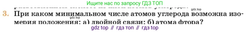 Химия, 10 класс Учебник, авторы: Еремин Вадим Владимирович, Кузьменко Николай Егорович, Теренин Владимир Ильич, Дроздов Андрей Анатольевич, Лунин Валерий Васильевич, издательство Просвещение, Москва, 2023, белого цвета, страница 113, номер 3, Условие