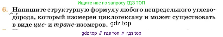 Химия, 10 класс Учебник, авторы: Еремин Вадим Владимирович, Кузьменко Николай Егорович, Теренин Владимир Ильич, Дроздов Андрей Анатольевич, Лунин Валерий Васильевич, издательство Просвещение, Москва, 2023, белого цвета, страница 119, номер 6, Условие