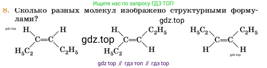 Химия, 10 класс Учебник, авторы: Еремин Вадим Владимирович, Кузьменко Николай Егорович, Теренин Владимир Ильич, Дроздов Андрей Анатольевич, Лунин Валерий Васильевич, издательство Просвещение, Москва, 2023, белого цвета, страница 119, номер 8, Условие