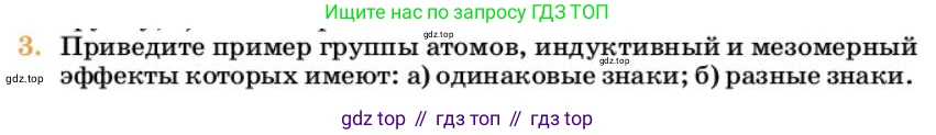 Химия, 10 класс Учебник, авторы: Еремин Вадим Владимирович, Кузьменко Николай Егорович, Теренин Владимир Ильич, Дроздов Андрей Анатольевич, Лунин Валерий Васильевич, издательство Просвещение, Москва, 2023, белого цвета, страница 122, номер 3, Условие
