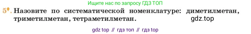 Химия, 10 класс Учебник, авторы: Еремин Вадим Владимирович, Кузьменко Николай Егорович, Теренин Владимир Ильич, Дроздов Андрей Анатольевич, Лунин Валерий Васильевич, издательство Просвещение, Москва, 2023, белого цвета, страница 131, номер 5, Условие