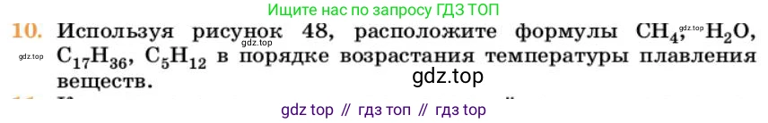Химия, 10 класс Учебник, авторы: Еремин Вадим Владимирович, Кузьменко Николай Егорович, Теренин Владимир Ильич, Дроздов Андрей Анатольевич, Лунин Валерий Васильевич, издательство Просвещение, Москва, 2023, белого цвета, страница 147, номер 10, Условие