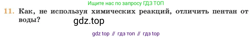 Химия, 10 класс Учебник, авторы: Еремин Вадим Владимирович, Кузьменко Николай Егорович, Теренин Владимир Ильич, Дроздов Андрей Анатольевич, Лунин Валерий Васильевич, издательство Просвещение, Москва, 2023, белого цвета, страница 147, номер 11, Условие
